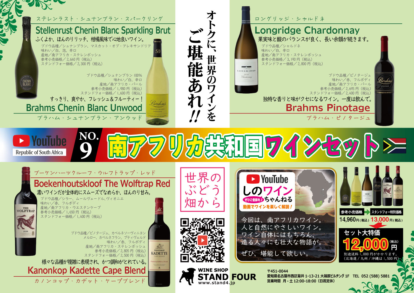 南アフリカ共和国ワインチラシ