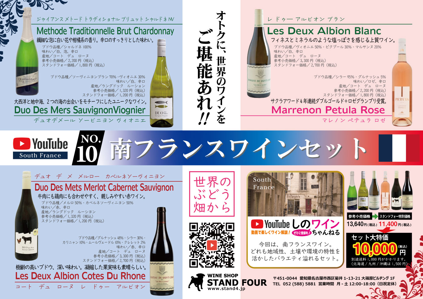 南フランスワインセットチラシ