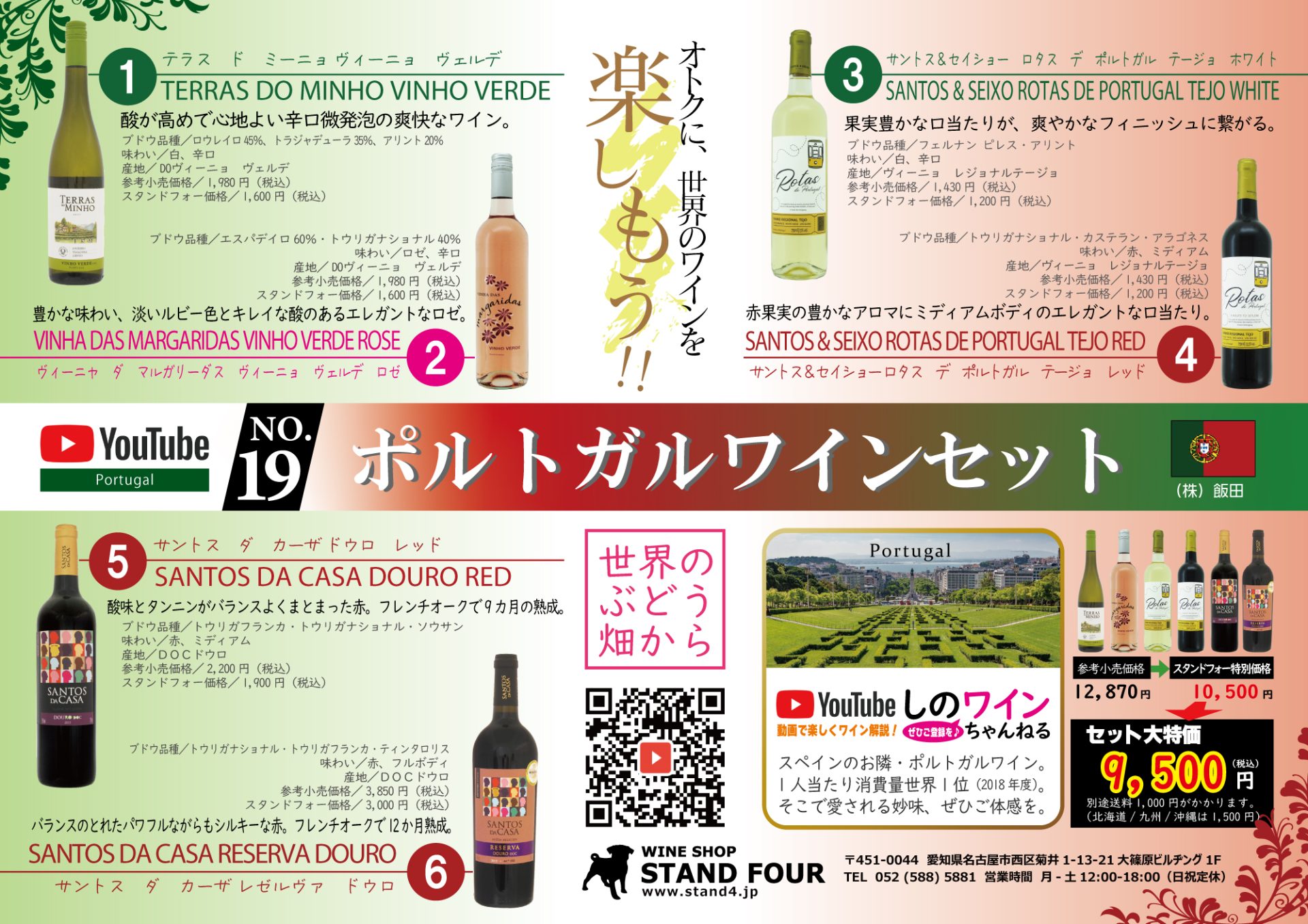 ポルトガルワインチラシ